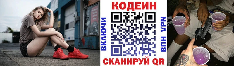 Кодеиновый сироп Lean напиток Lean (лин)  купить закладку  Невель 